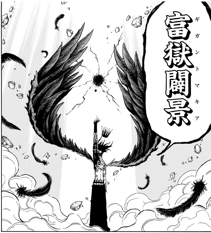悪祓士のキヨシくん 第55話 ロトの「富獄闢景（ギガントマキア）」