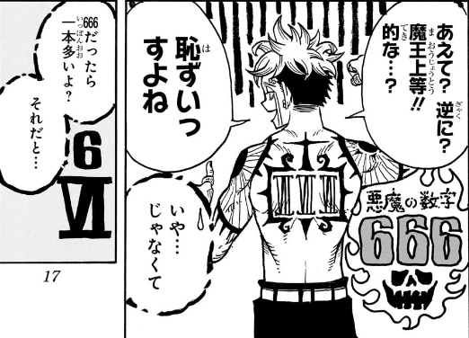 悪祓士のキヨシくん 第１話 キヨシは「悪魔の数字666」のつもり