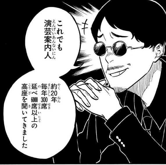 あかね噺 第169席 ブギウギ真田は演芸案内人