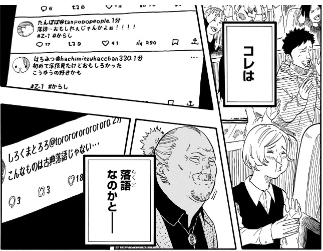 あかね噺 第155席 物議を醸した三明亭からしの高座