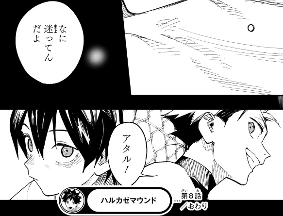 ハルカゼマウンド 第8話 伊吹とアタル「なに迷ってんだよ」
