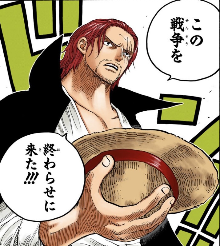 ワンピース 第579話 シャンクス