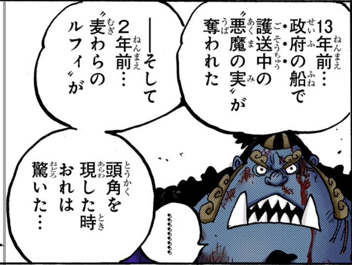 ワンピース 第1017話 13年前にフーズ・フーが護送していた‟ゴムゴムの実”が奪われる