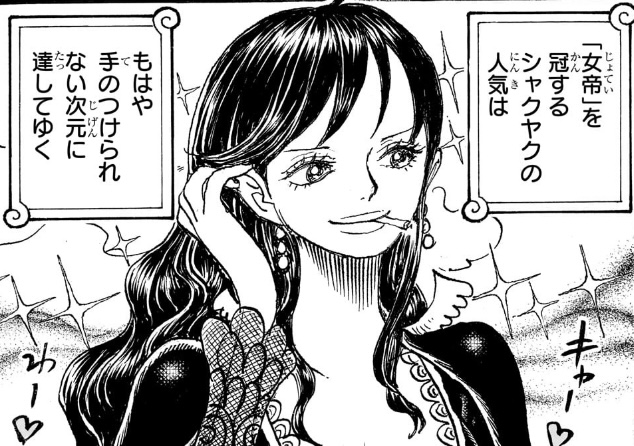 ワンピース 第1156話 シャクヤクの人気はもはや手のつけられない次元に達してゆく